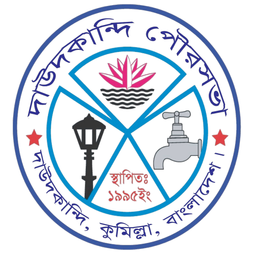 দাউদকান্দি পৌরসভা লোগো